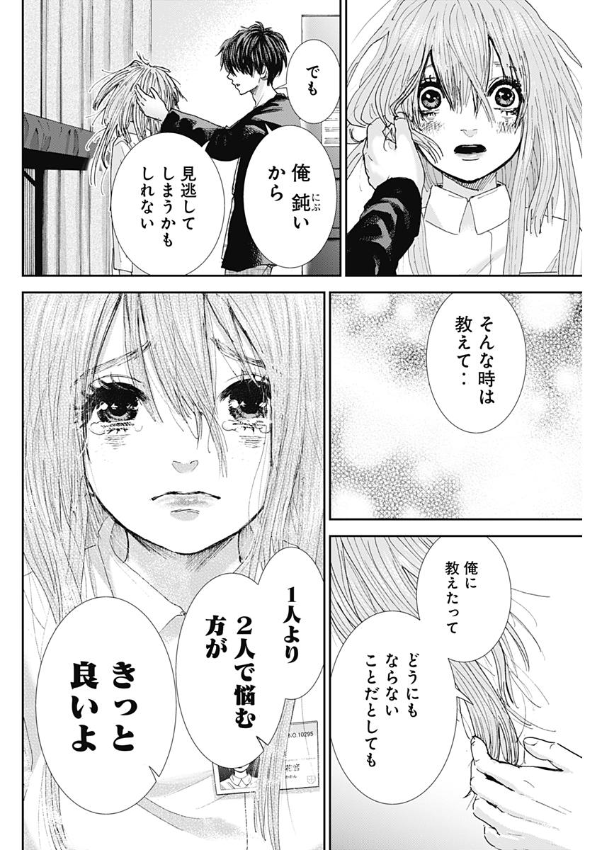 Tonari no Akujo Chapter 24 16ページ