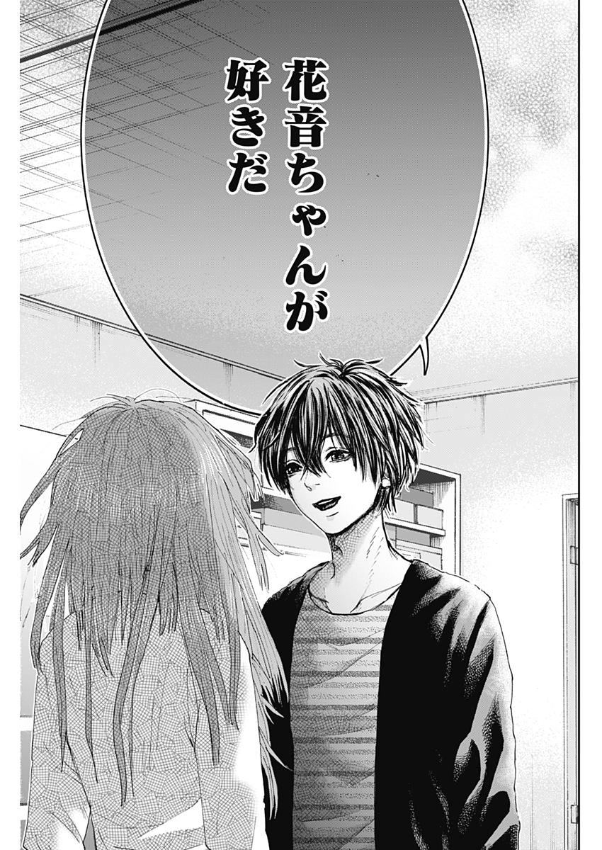 Tonari no Akujo Chapter 24 17ページ