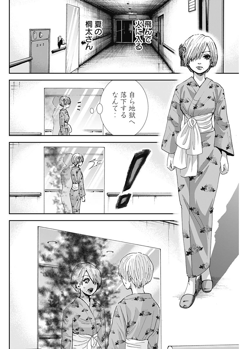 Tonari no Akujo Chapter 24 18ページ