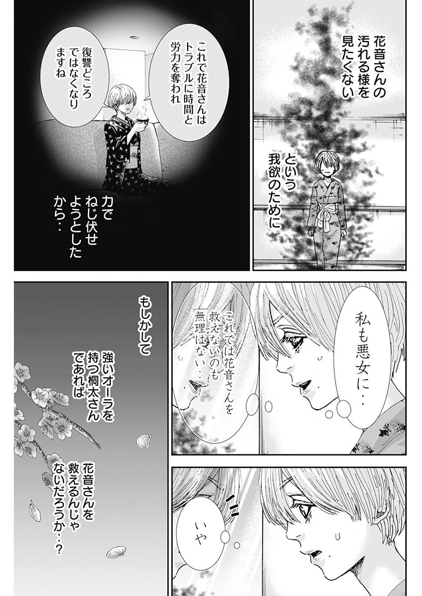 Tonari no Akujo Chapter 24 19ページ