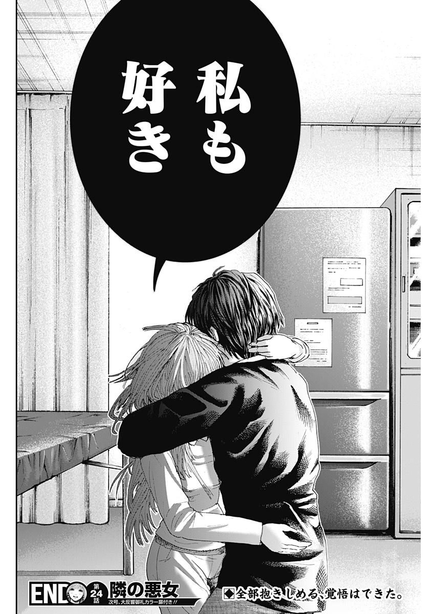 Tonari no Akujo Chapter 24 20ページ