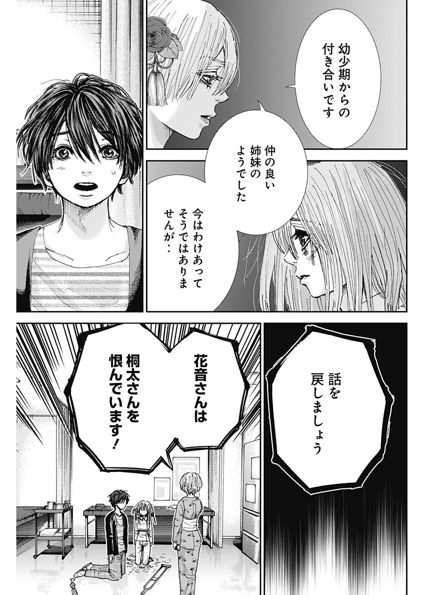 Tonari no Akujo Chapter 24 3ページ