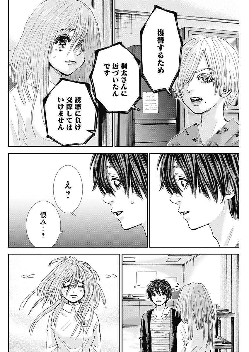 Tonari no Akujo Chapter 24 4ページ