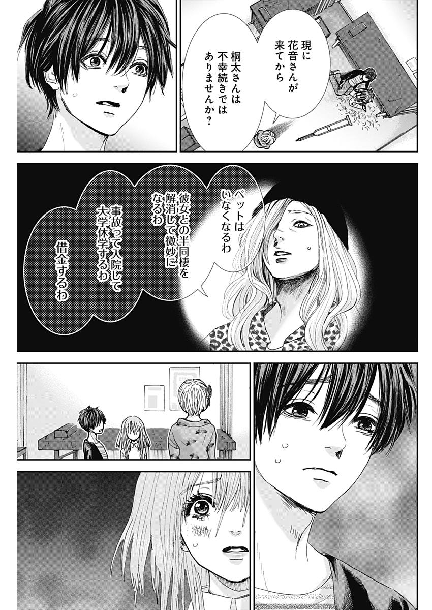 Tonari no Akujo Chapter 24 5ページ