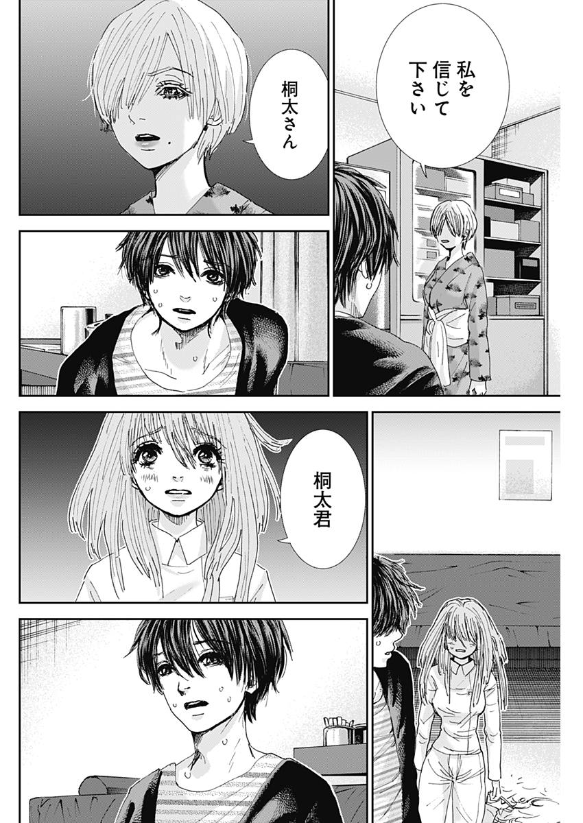 Tonari no Akujo Chapter 24 6ページ