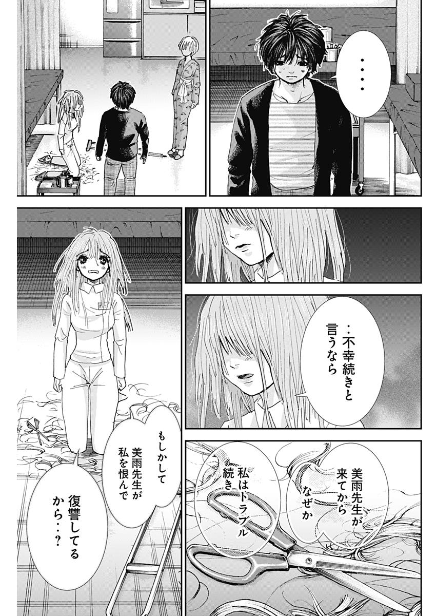 Tonari no Akujo Chapter 24 7ページ