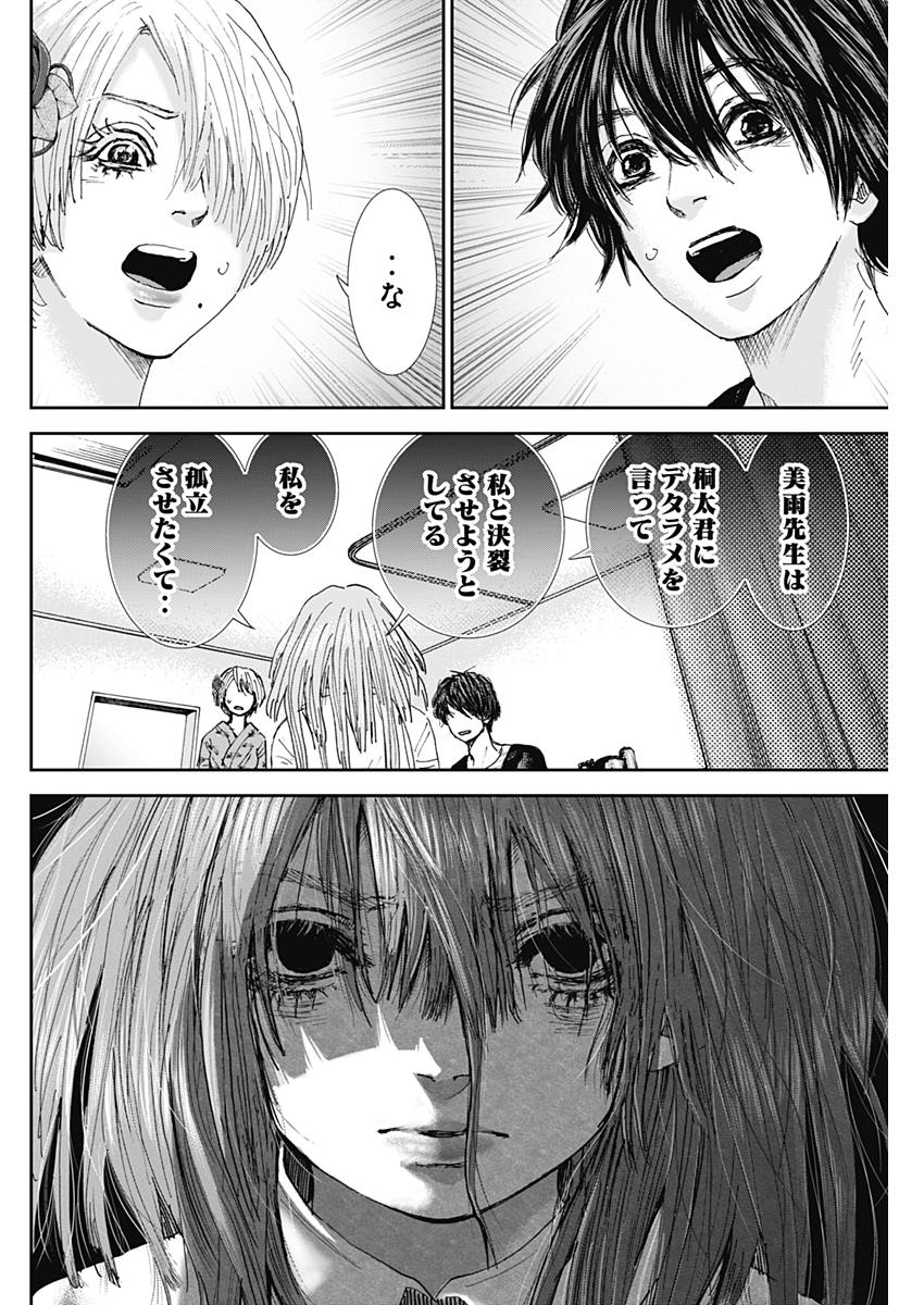 Tonari no Akujo Chapter 24 8ページ