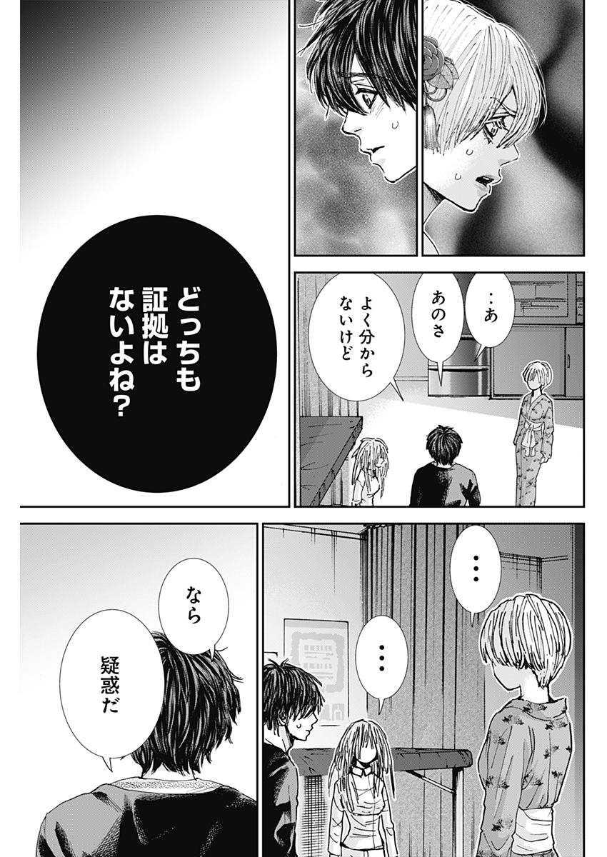 Tonari no Akujo Chapter 24 9ページ