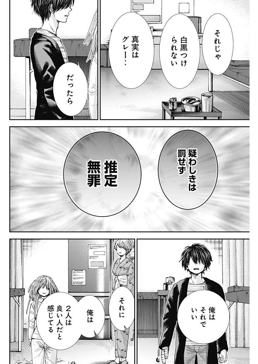 Tonari no Akujo Chapter 24 10ページ