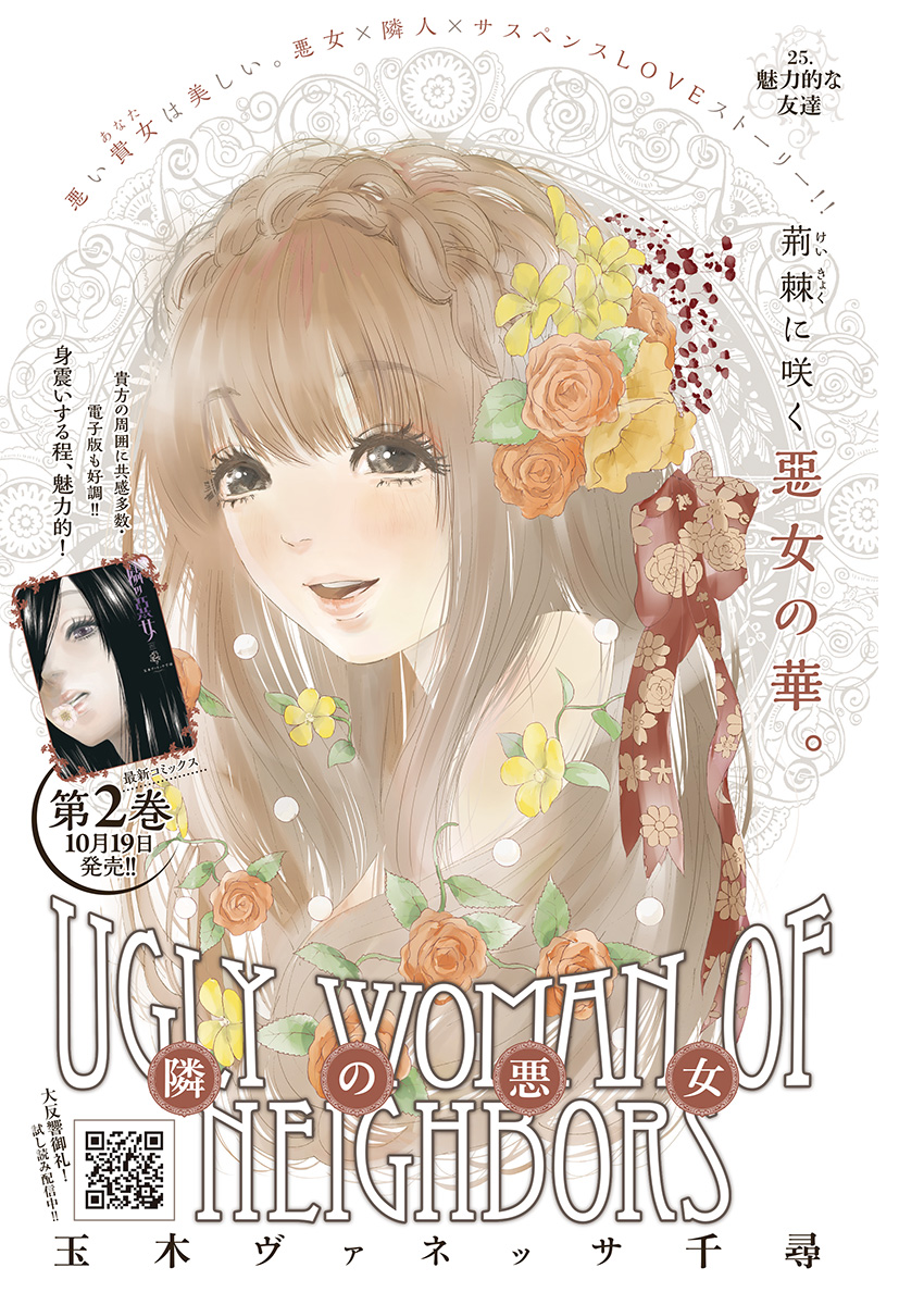 Tonari no Akujo Chapter 25 1ページ
