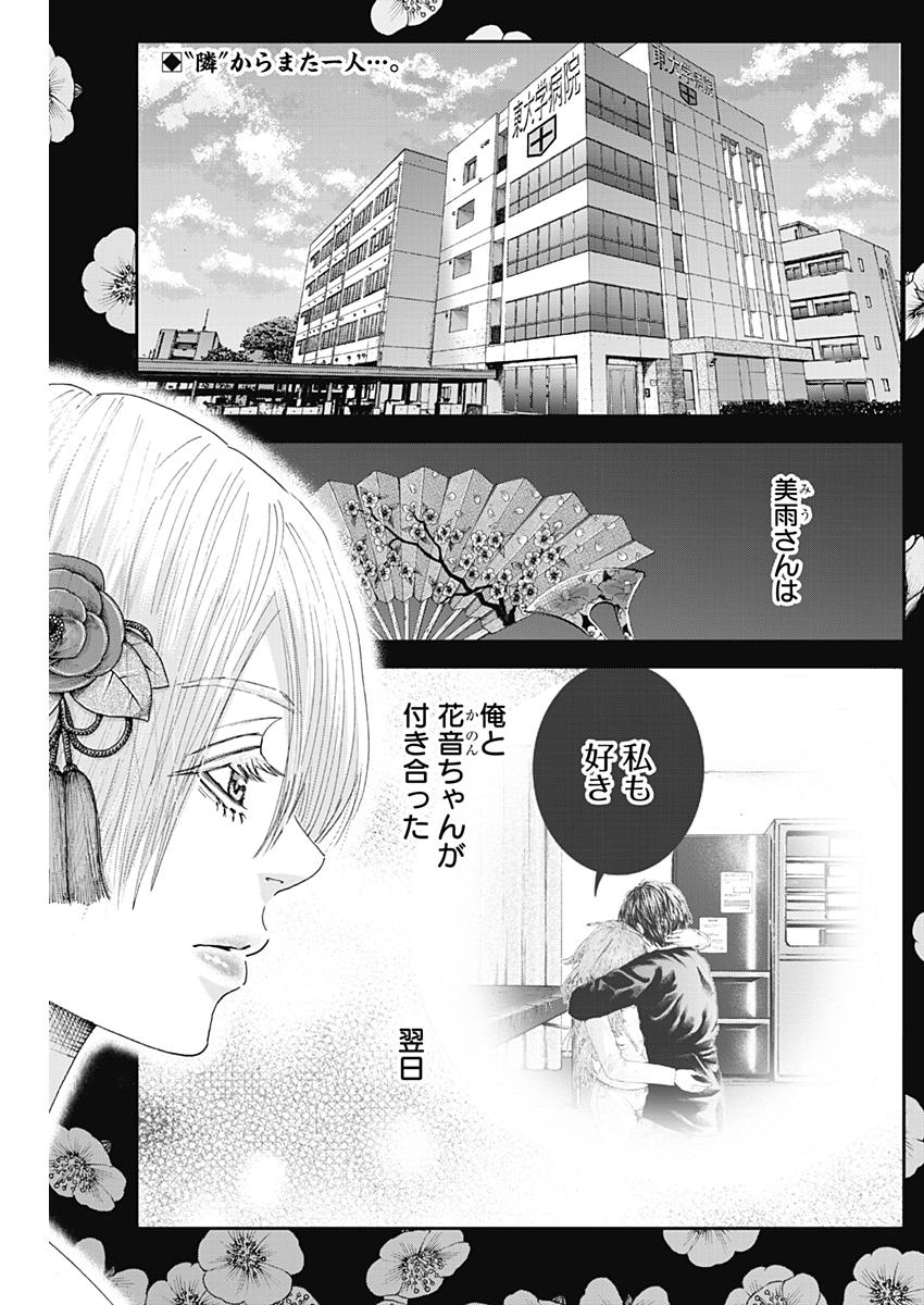 Tonari no Akujo Chapter 25 2ページ