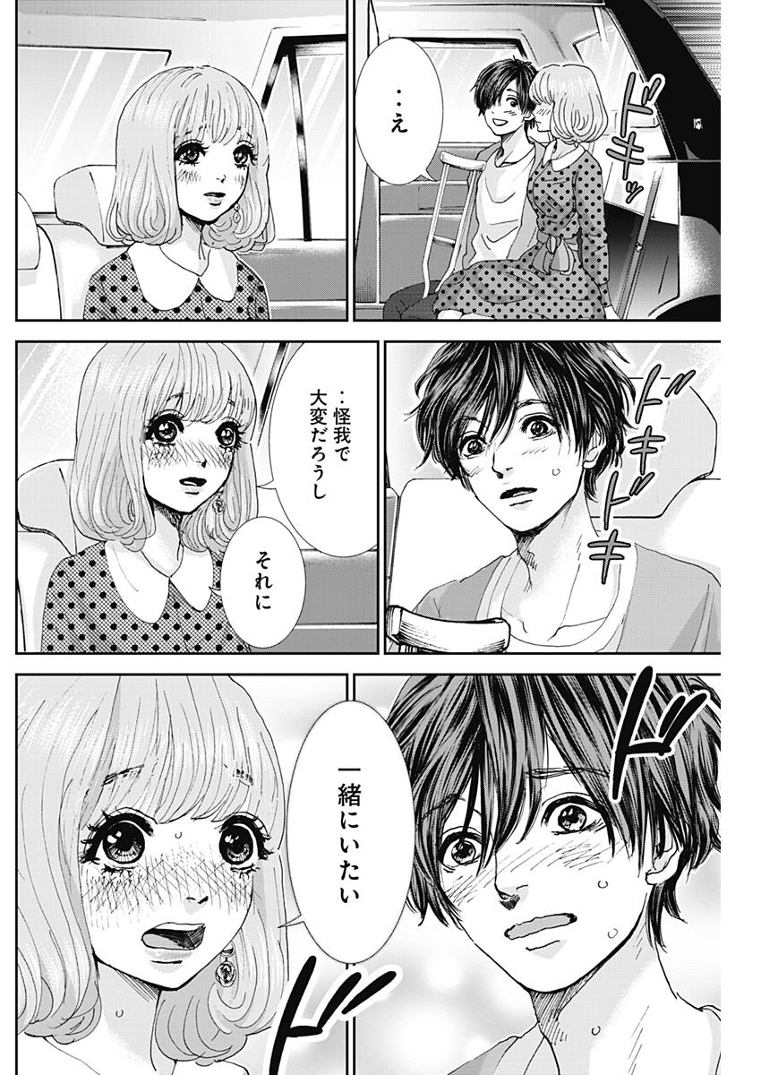 Tonari no Akujo Chapter 25 11ページ