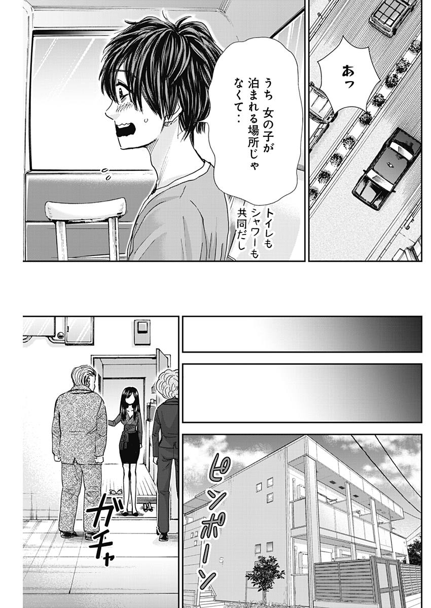 Tonari no Akujo Chapter 25 12ページ