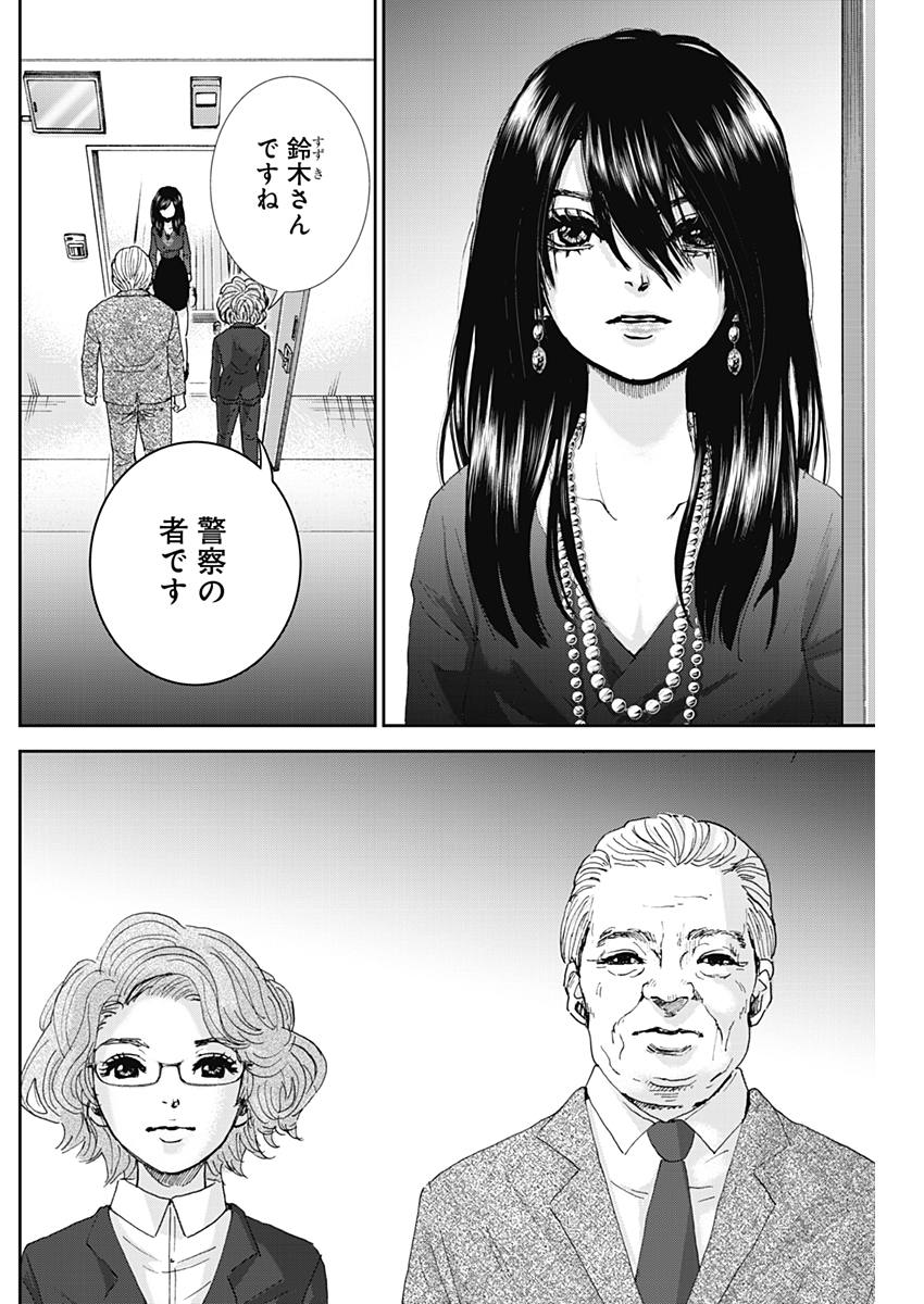 Tonari no Akujo Chapter 25 13ページ