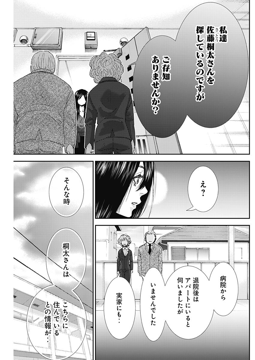 Tonari no Akujo Chapter 25 14ページ