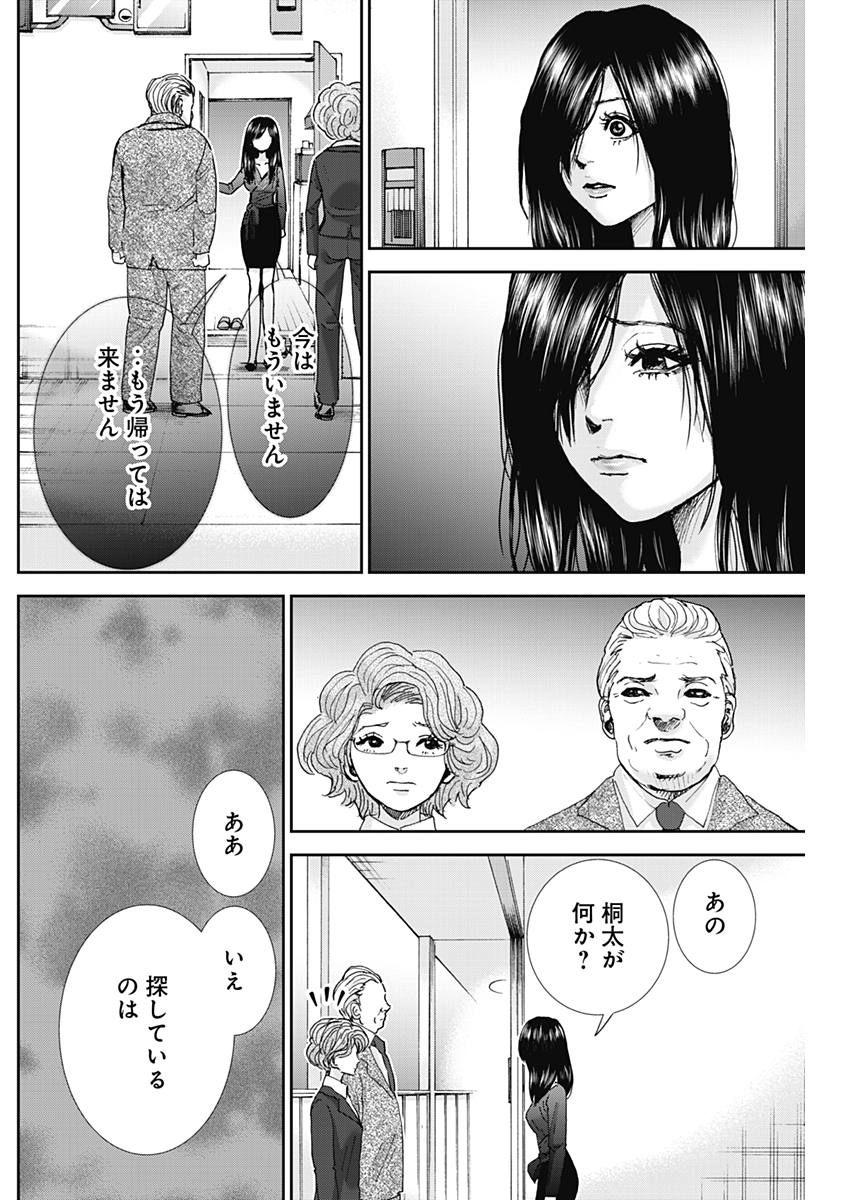 Tonari no Akujo Chapter 25 15ページ