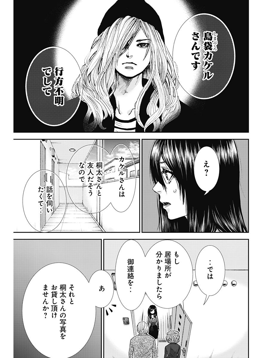 Tonari no Akujo Chapter 25 16ページ