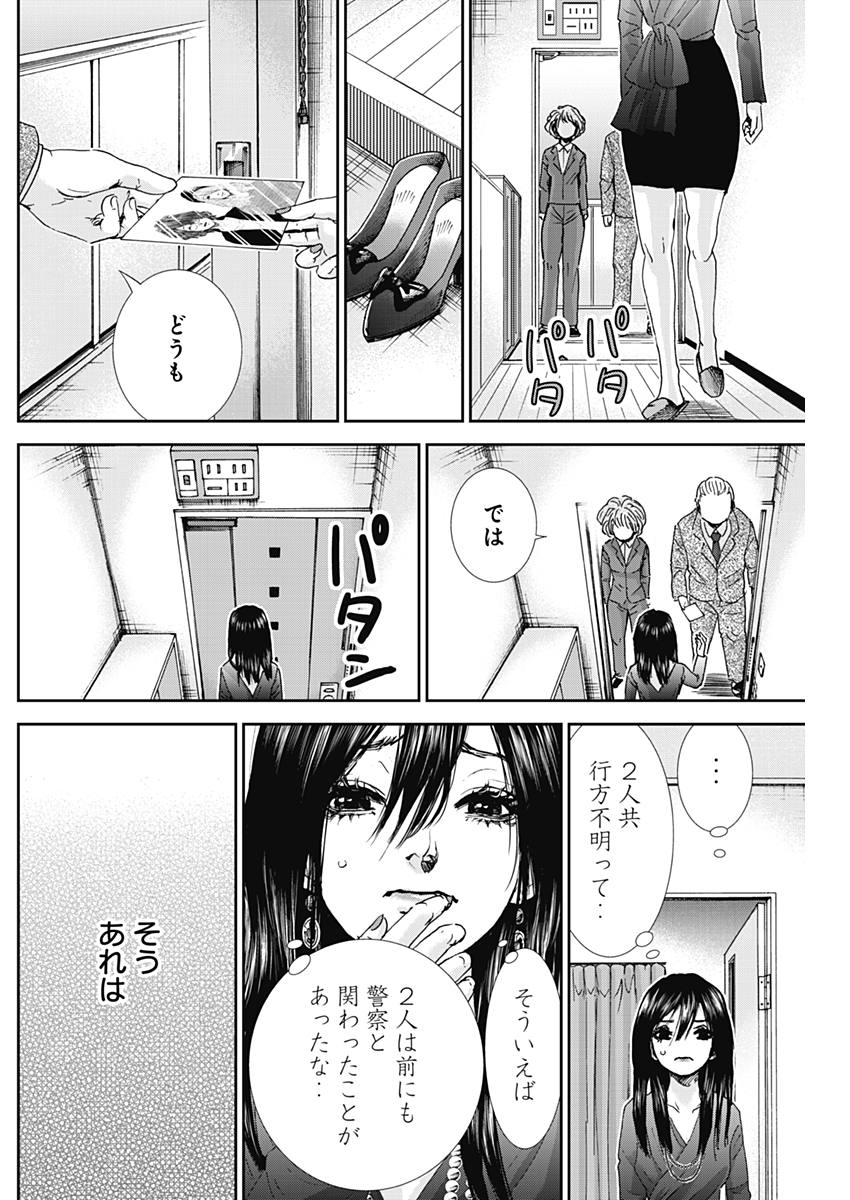 Tonari no Akujo Chapter 25 17ページ