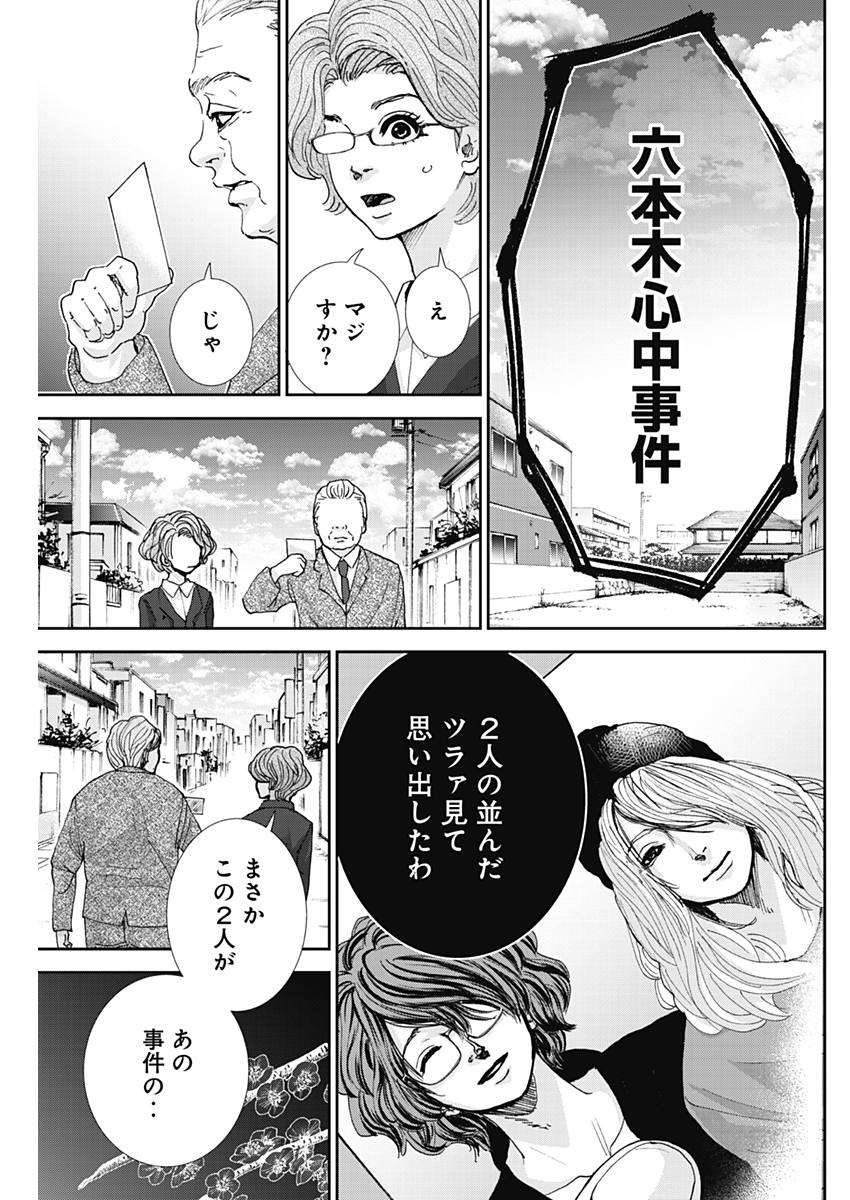 Tonari no Akujo Chapter 25 18ページ