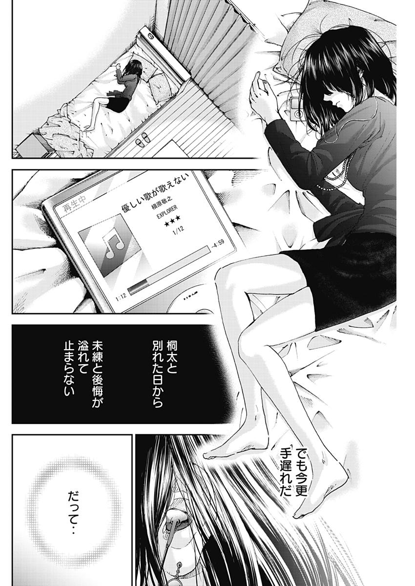 Tonari no Akujo Chapter 25 19ページ