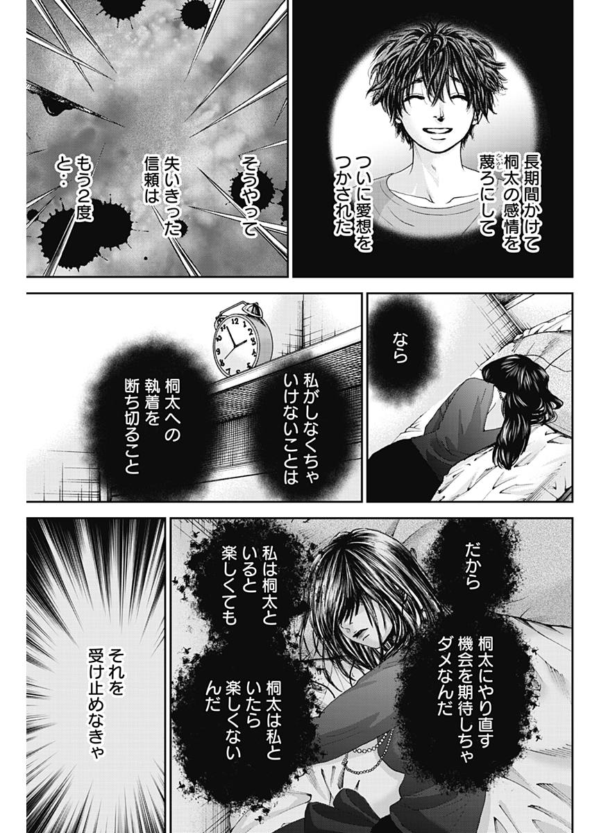 Tonari no Akujo Chapter 25 20ページ