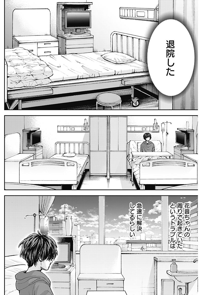 Tonari no Akujo Chapter 25 3ページ