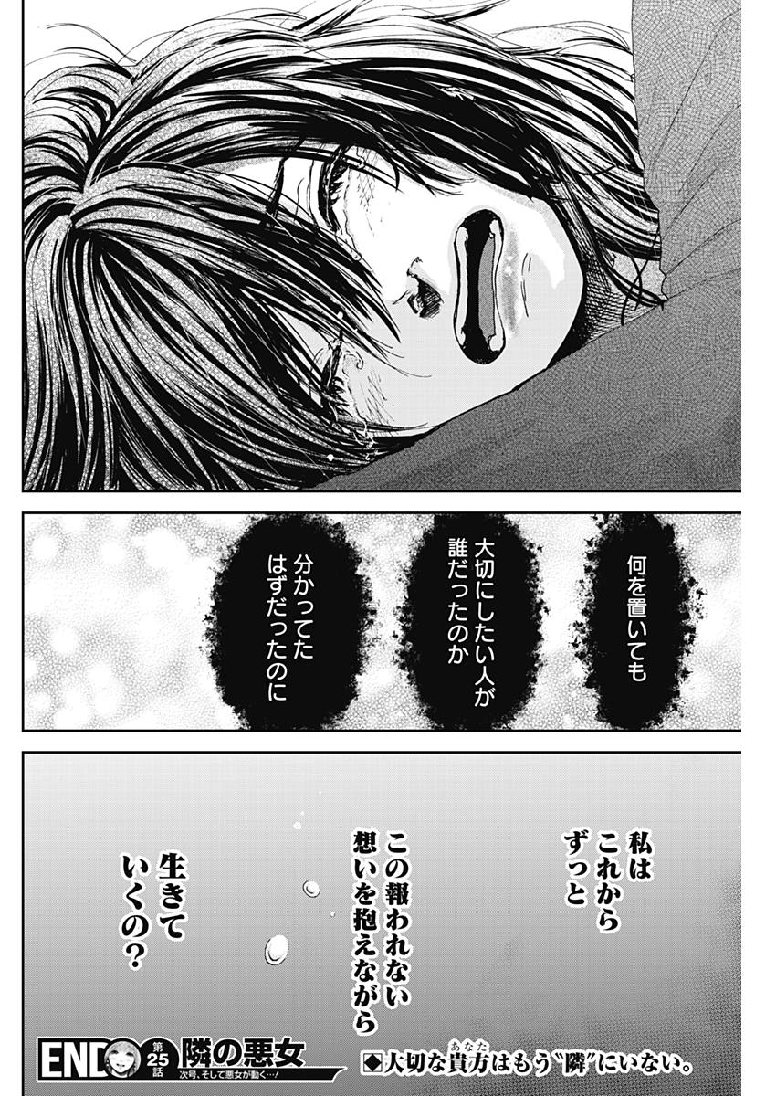 Tonari no Akujo Chapter 25 21ページ