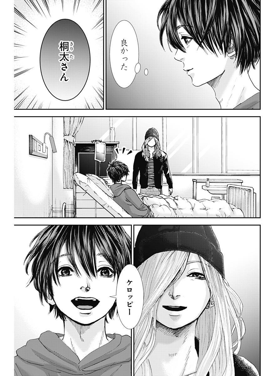 Tonari no Akujo Chapter 25 4ページ