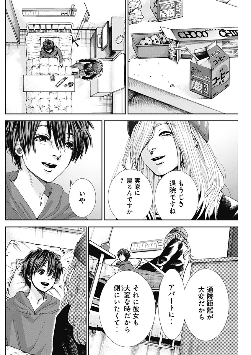 Tonari no Akujo Chapter 25 5ページ