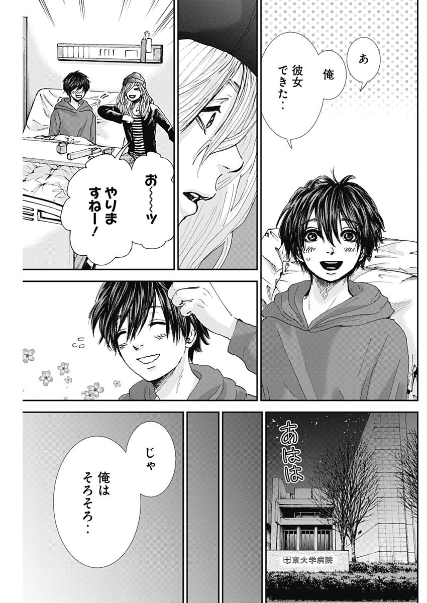 Tonari no Akujo Chapter 25 6ページ
