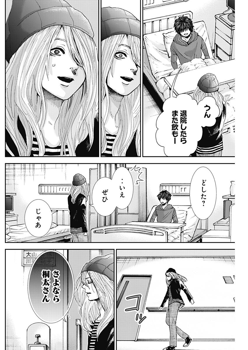 Tonari no Akujo Chapter 25 7ページ