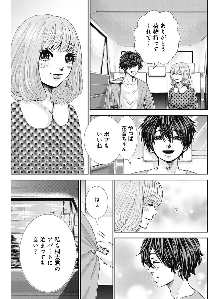 Tonari no Akujo Chapter 25 10ページ