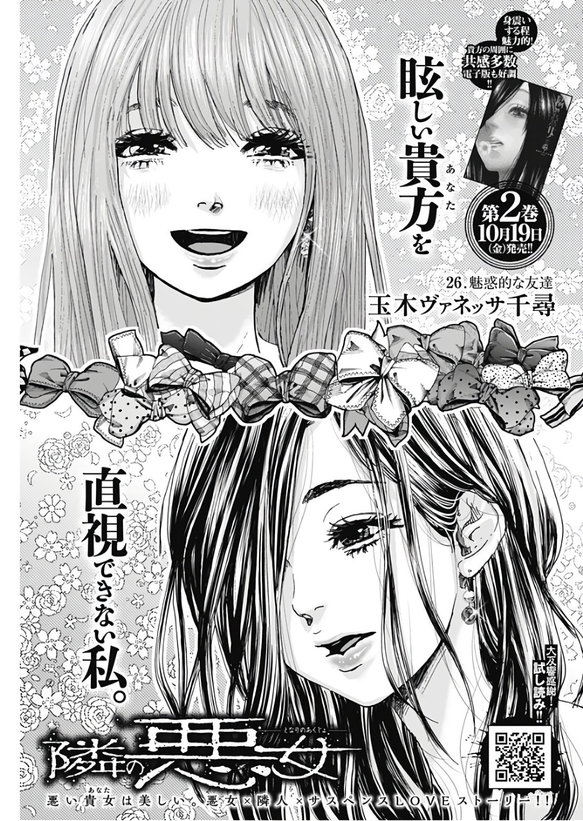 Tonari no Akujo Chapter 26 1ページ
