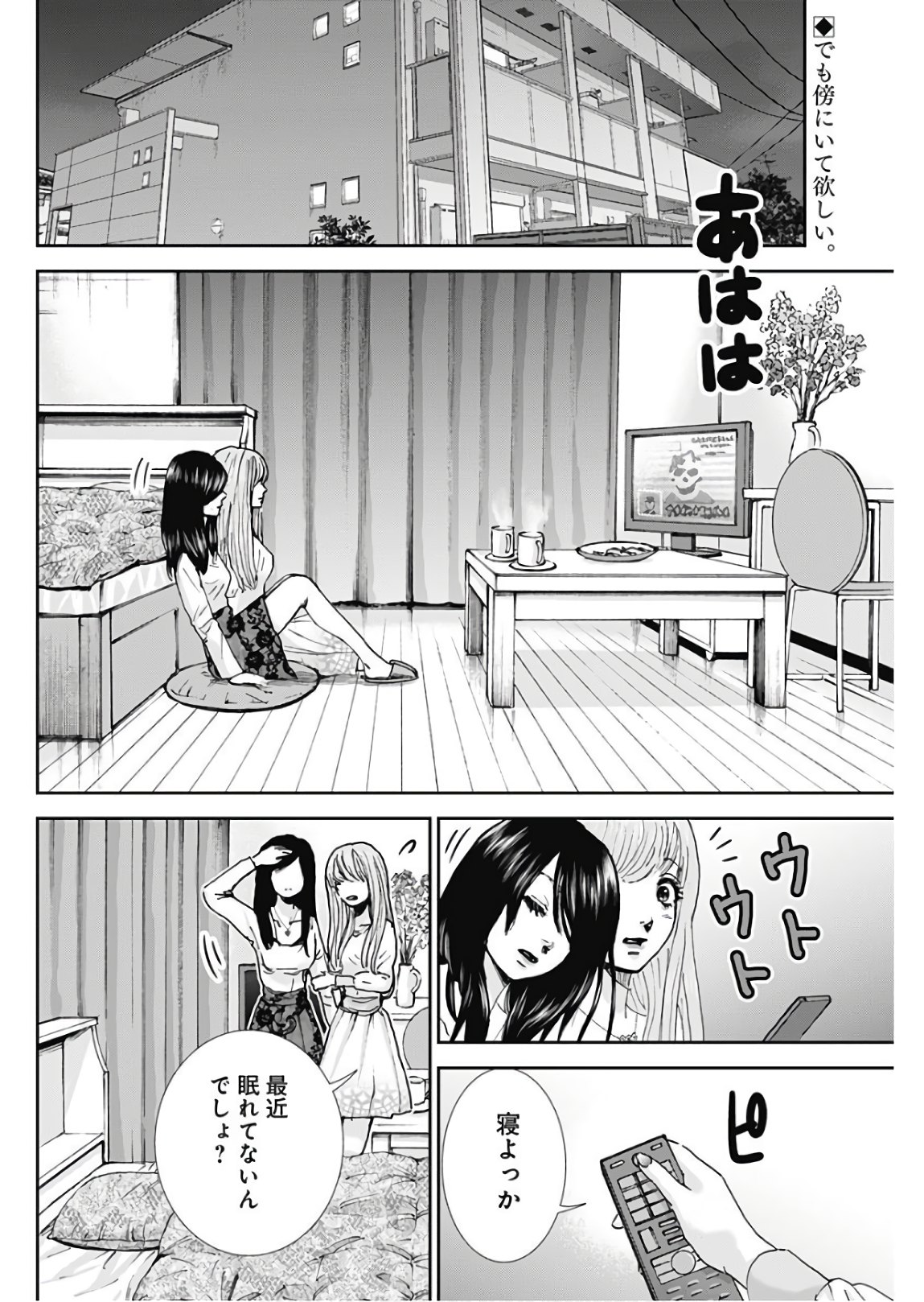 Tonari no Akujo Chapter 26 2ページ