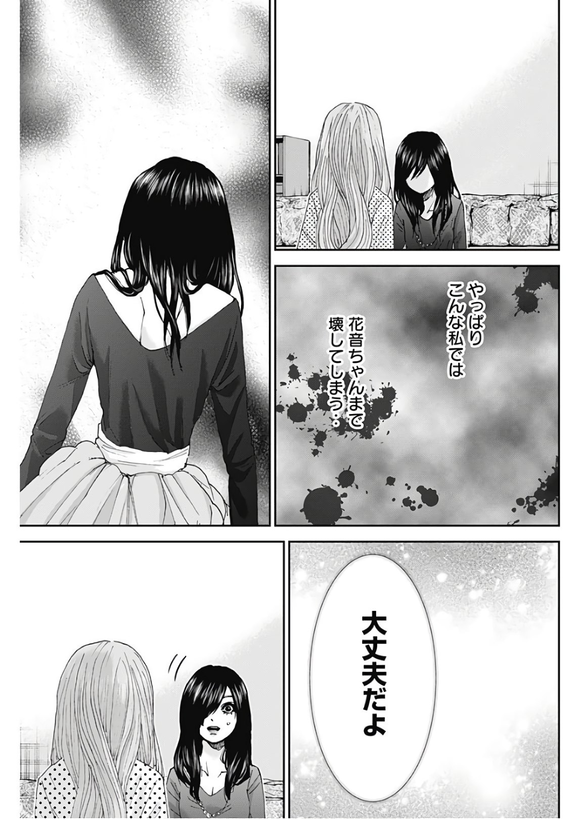 Tonari no Akujo Chapter 26 11ページ