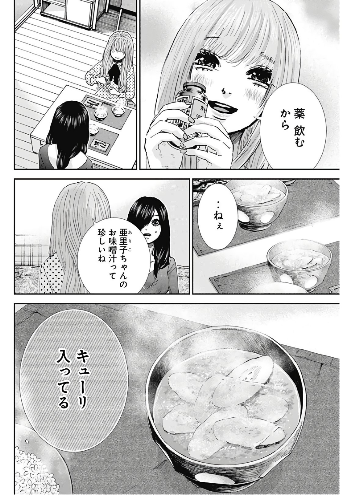 Tonari no Akujo Chapter 26 12ページ