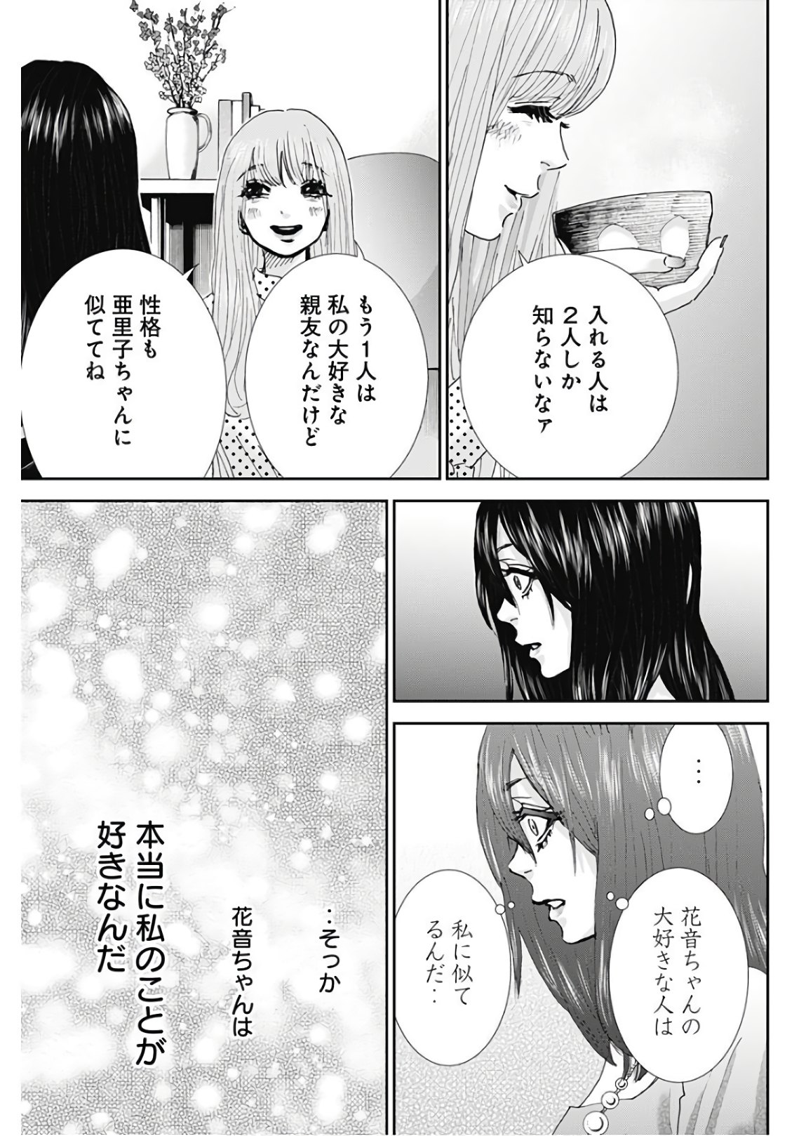 Tonari no Akujo Chapter 26 13ページ