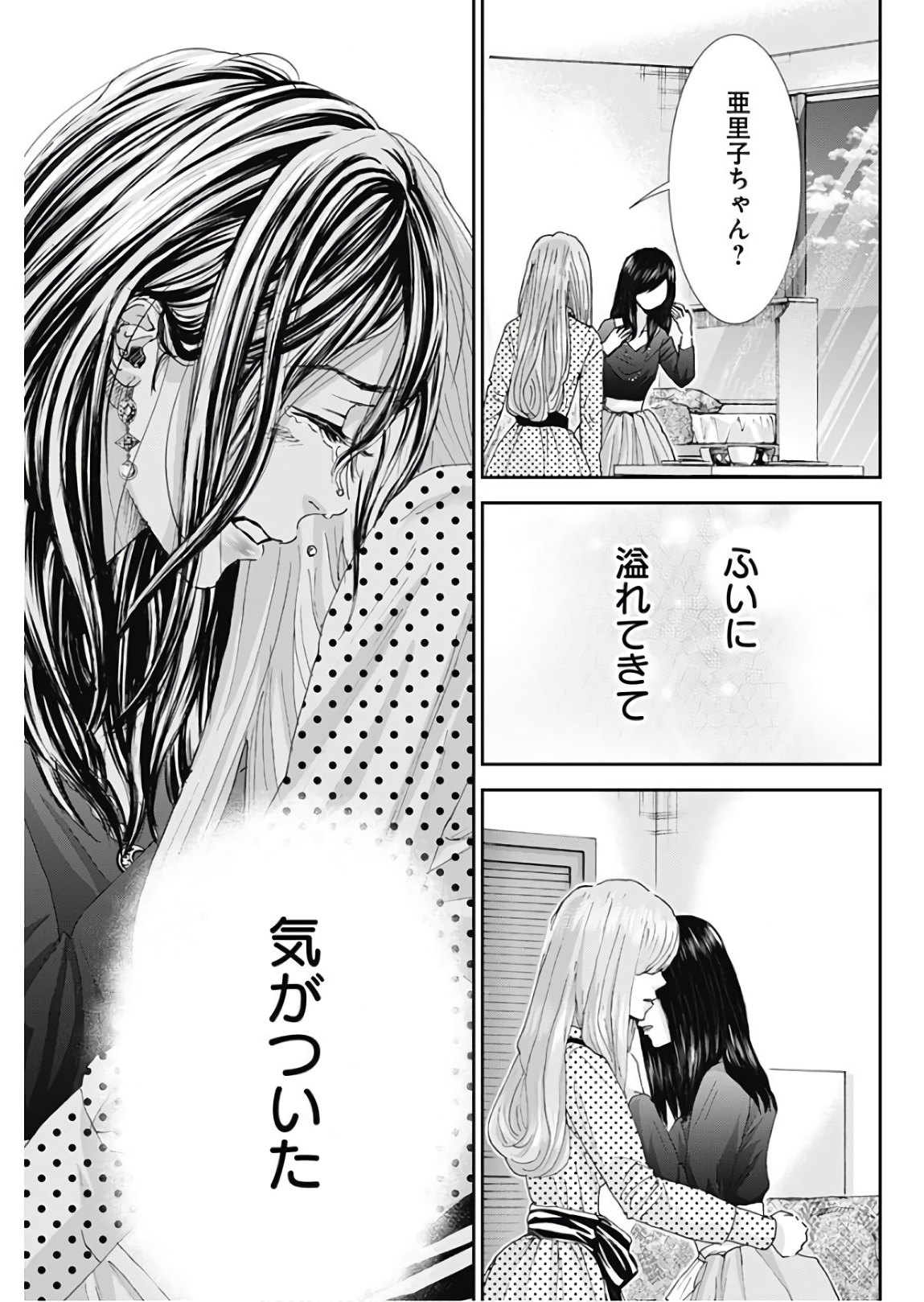 Tonari no Akujo Chapter 26 15ページ