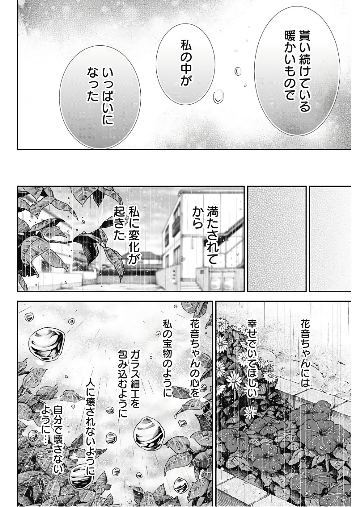 Tonari no Akujo Chapter 26 16ページ