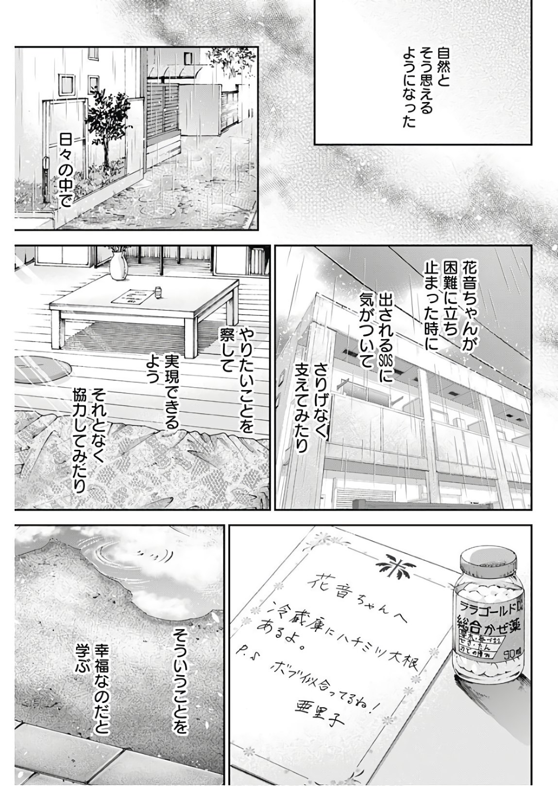 Tonari no Akujo Chapter 26 17ページ
