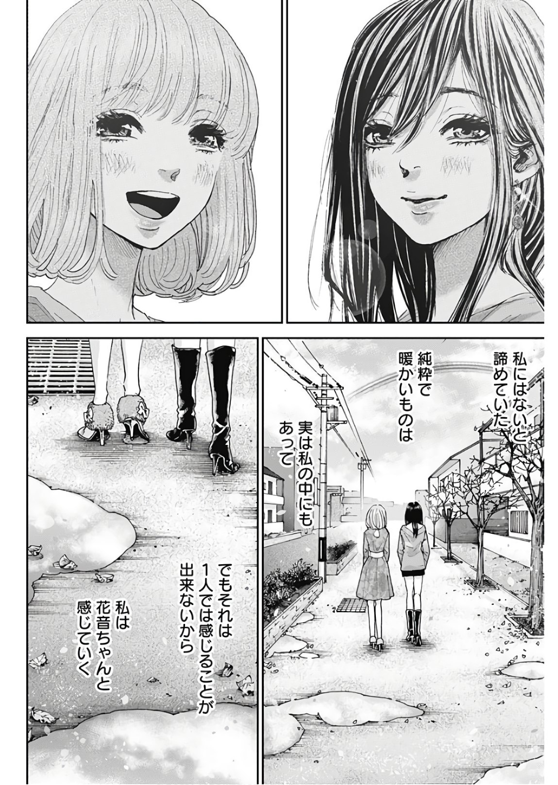 Tonari no Akujo Chapter 26 18ページ
