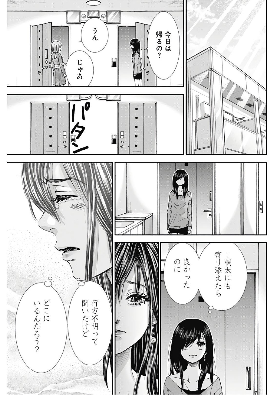 Tonari no Akujo Chapter 26 19ページ