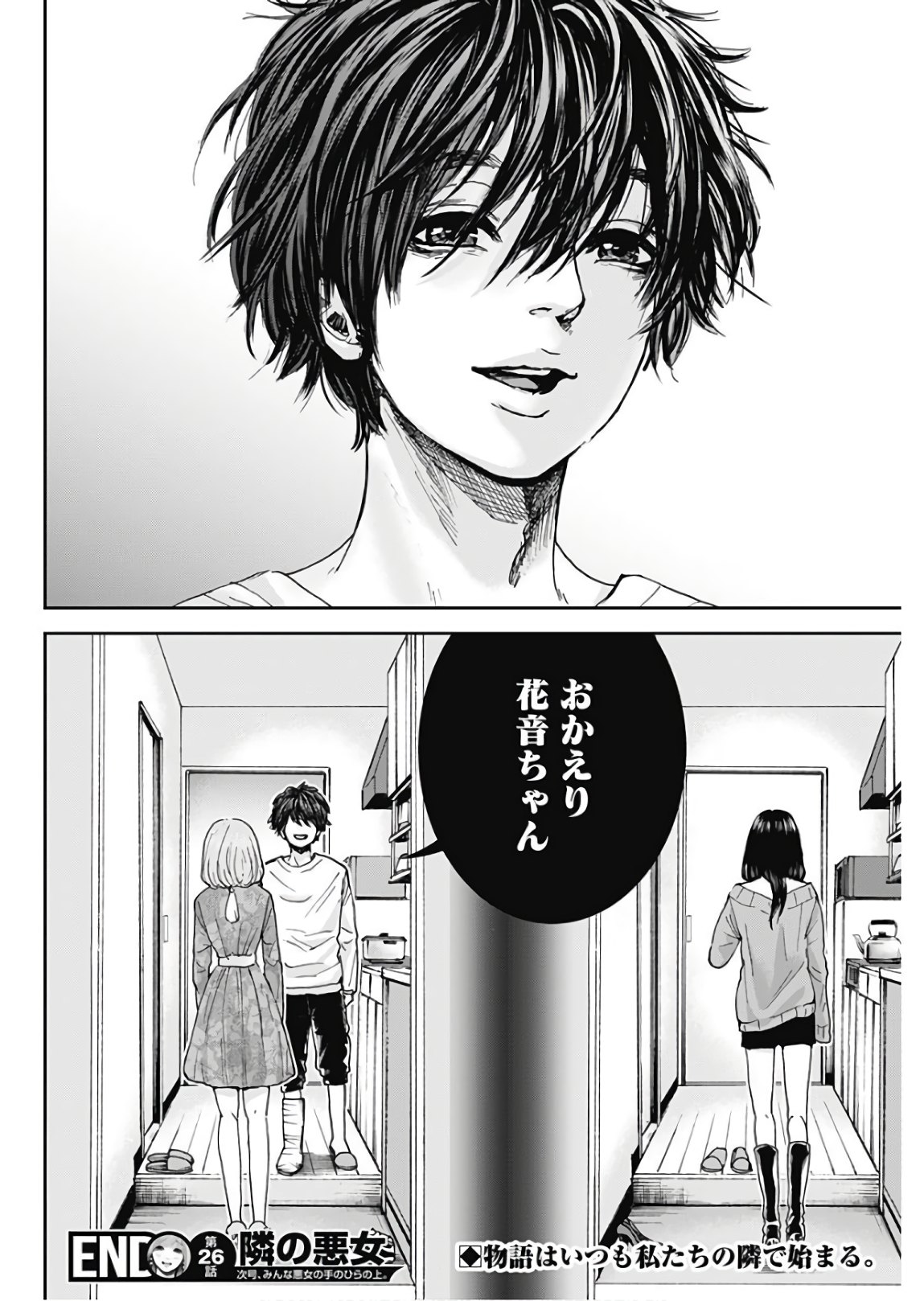 Tonari no Akujo Chapter 26 20ページ