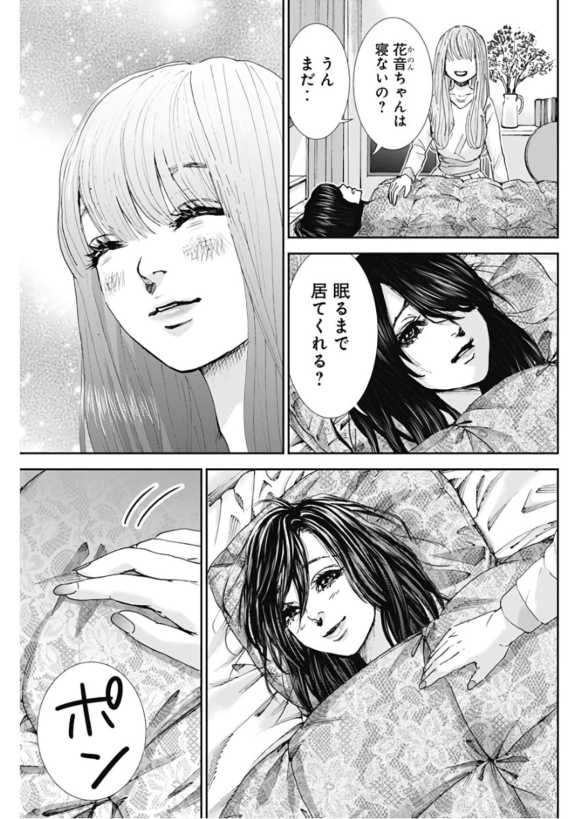 Tonari no Akujo Chapter 26 3ページ