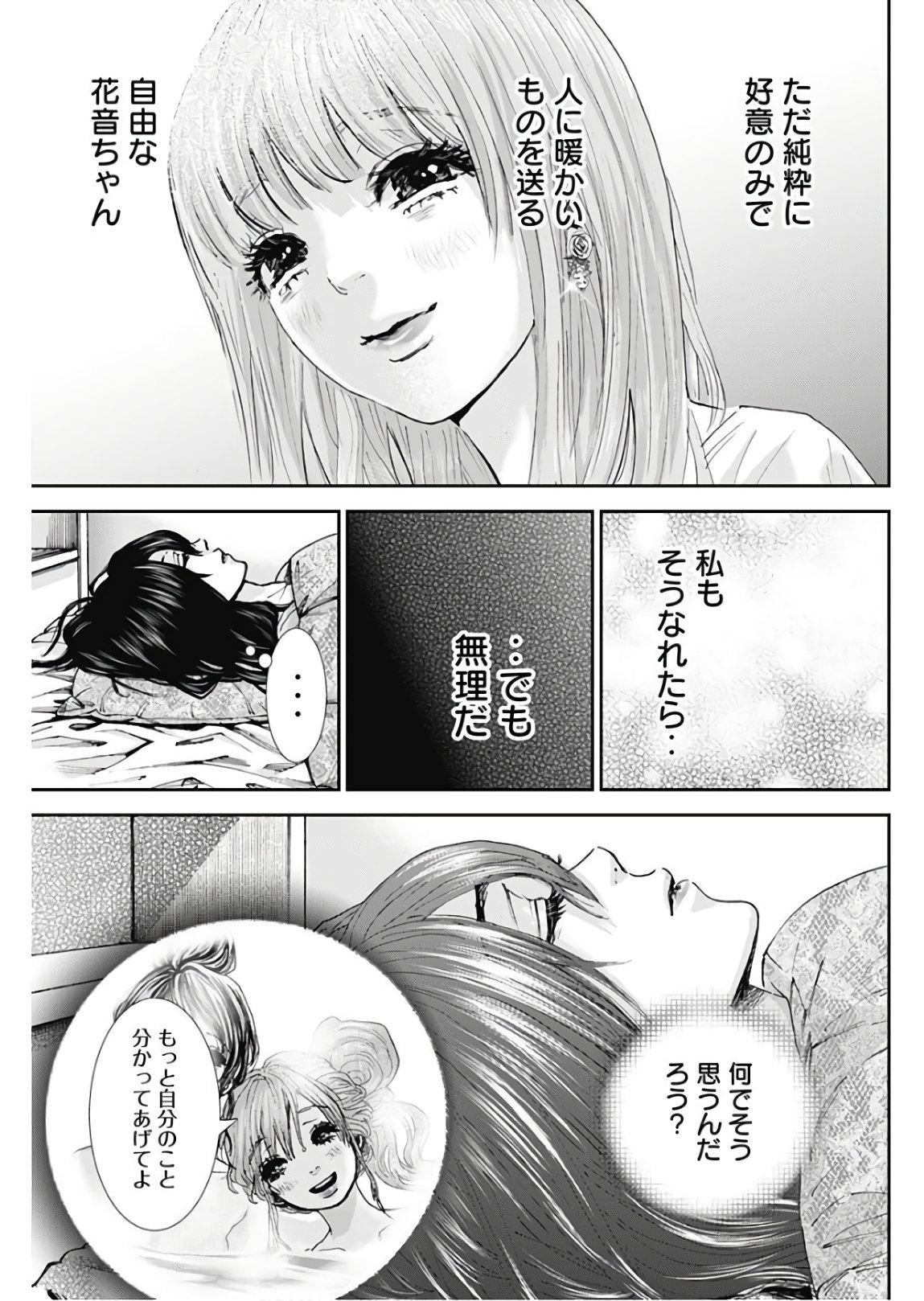 Tonari no Akujo Chapter 26 5ページ