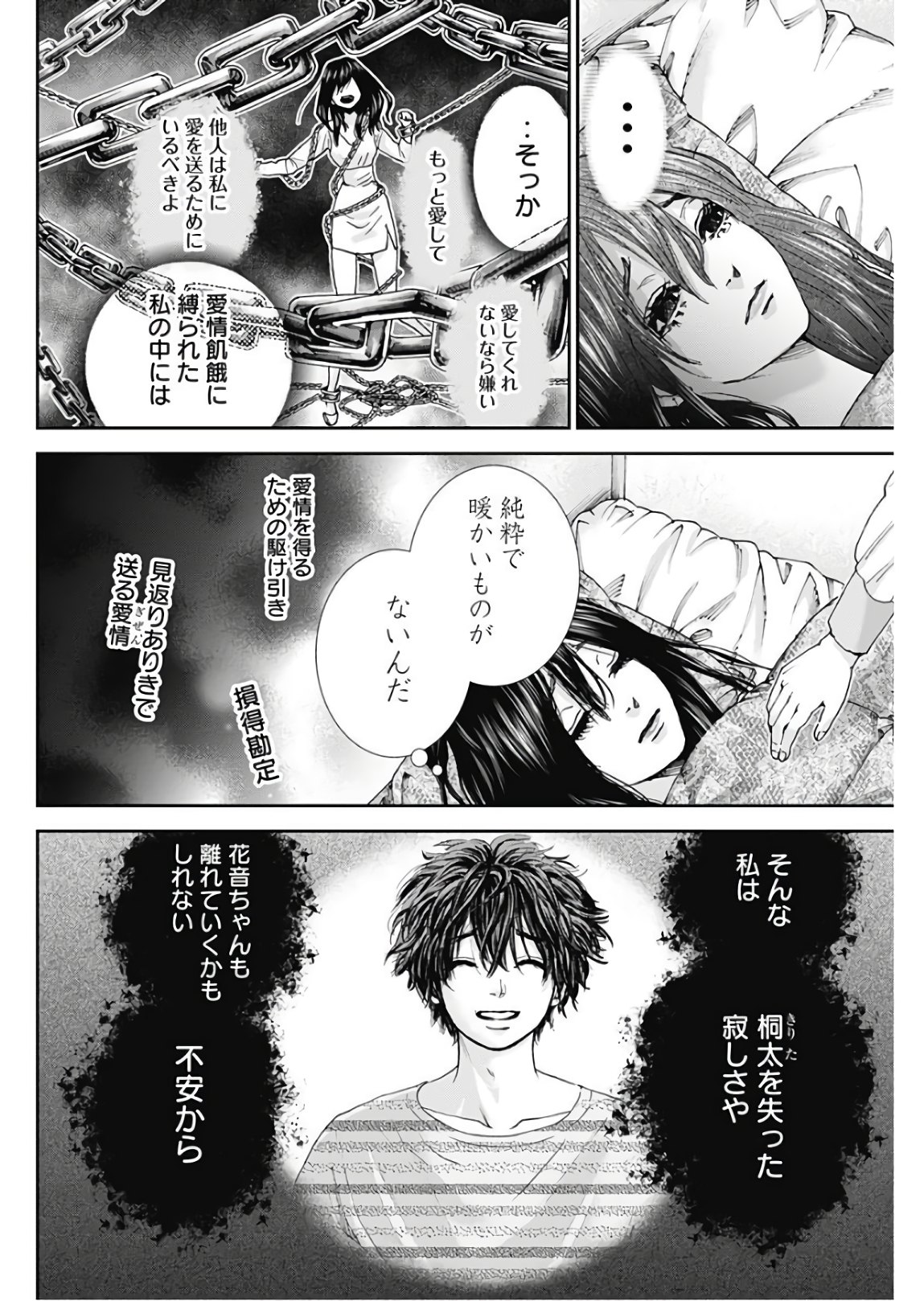 Tonari no Akujo Chapter 26 6ページ