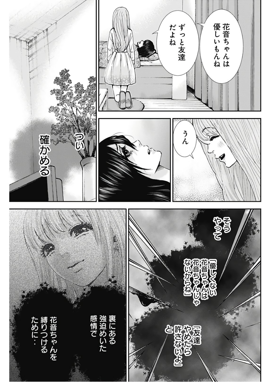 Tonari no Akujo Chapter 26 7ページ