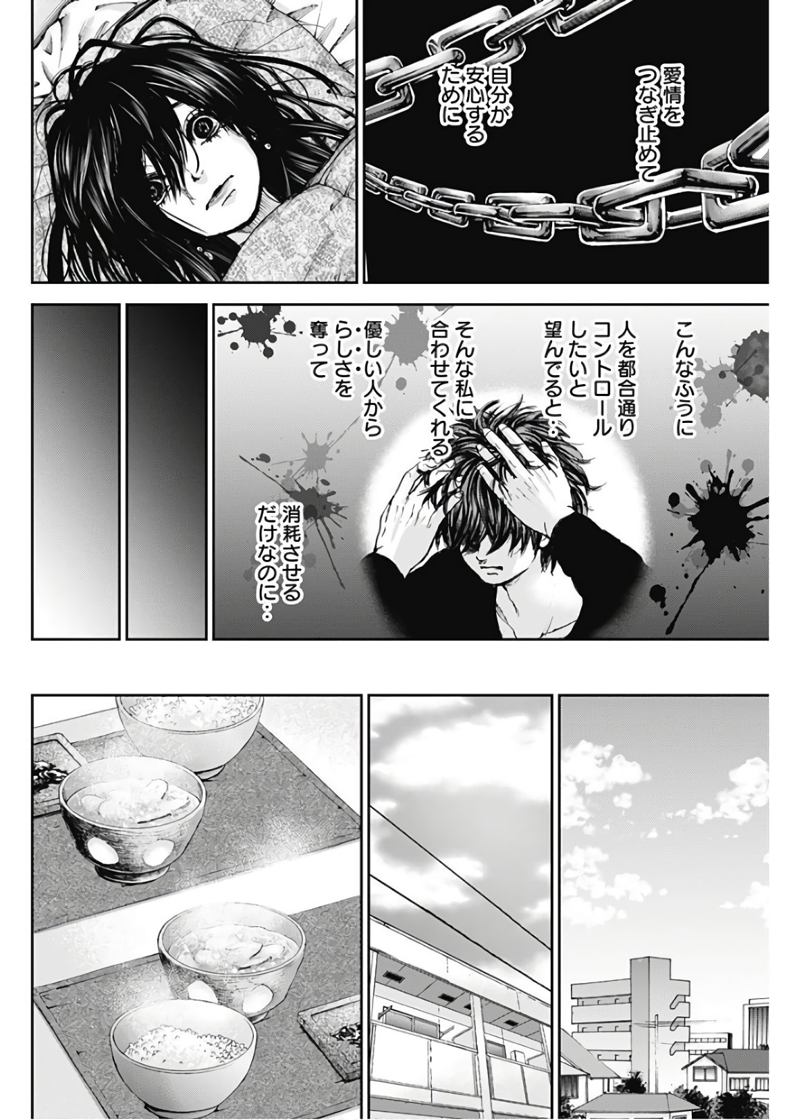 Tonari no Akujo Chapter 26 8ページ