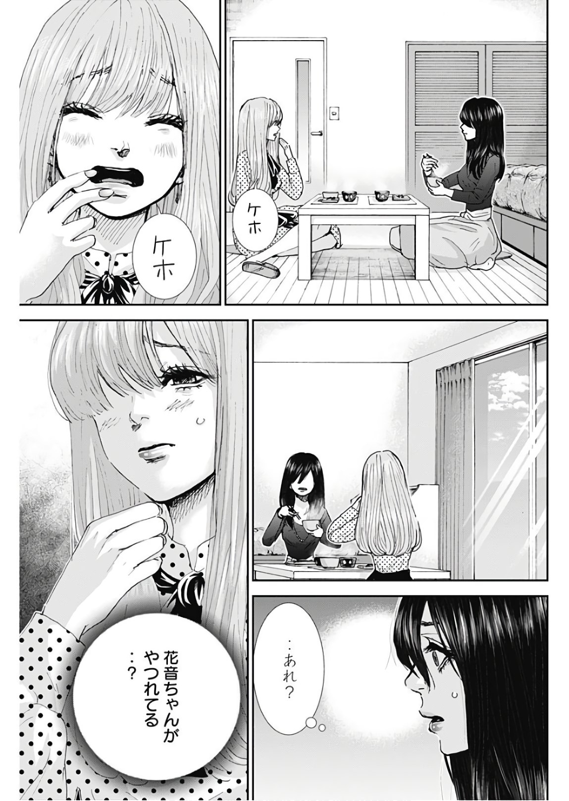 Tonari no Akujo Chapter 26 9ページ