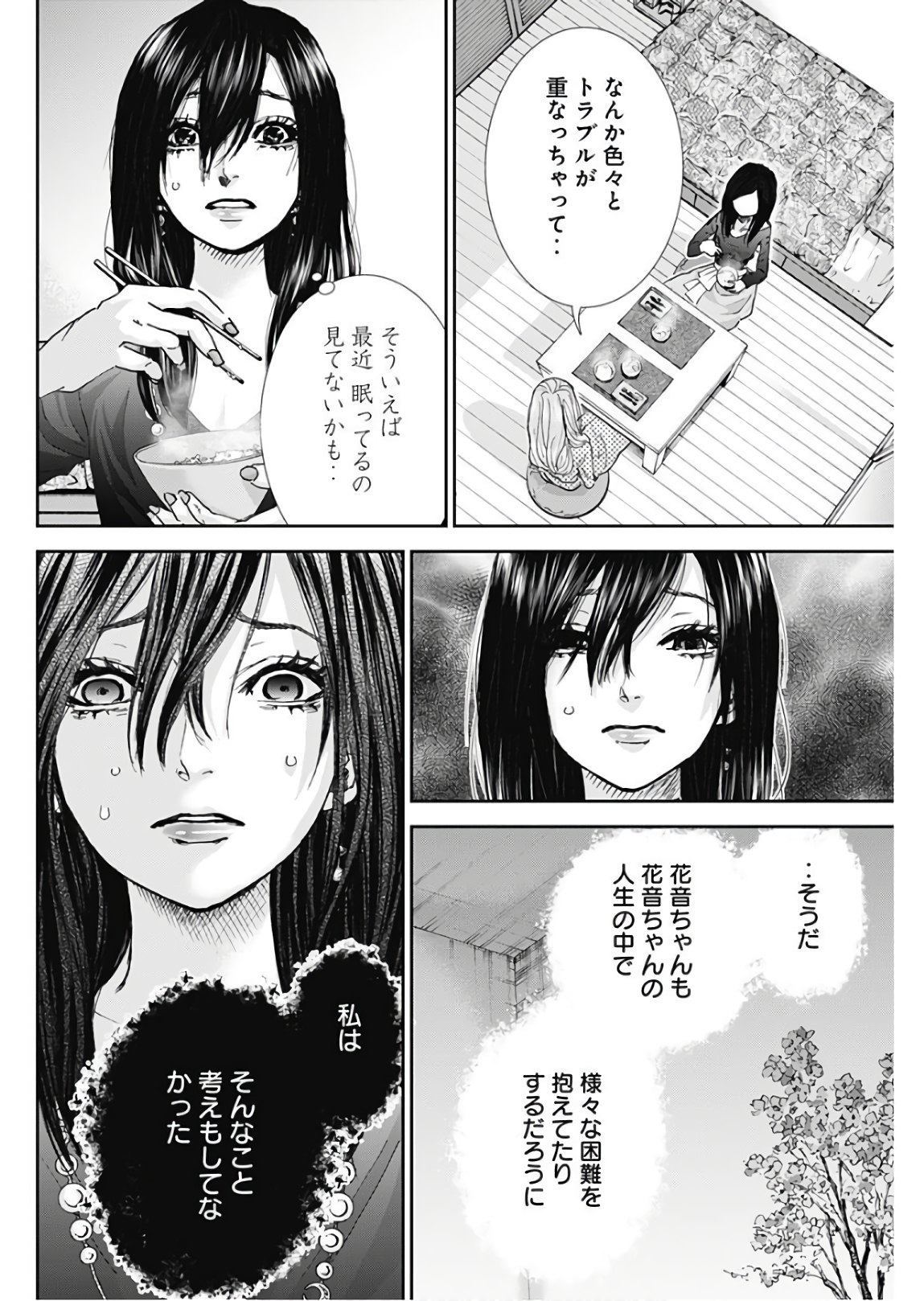 Tonari no Akujo Chapter 26 10ページ